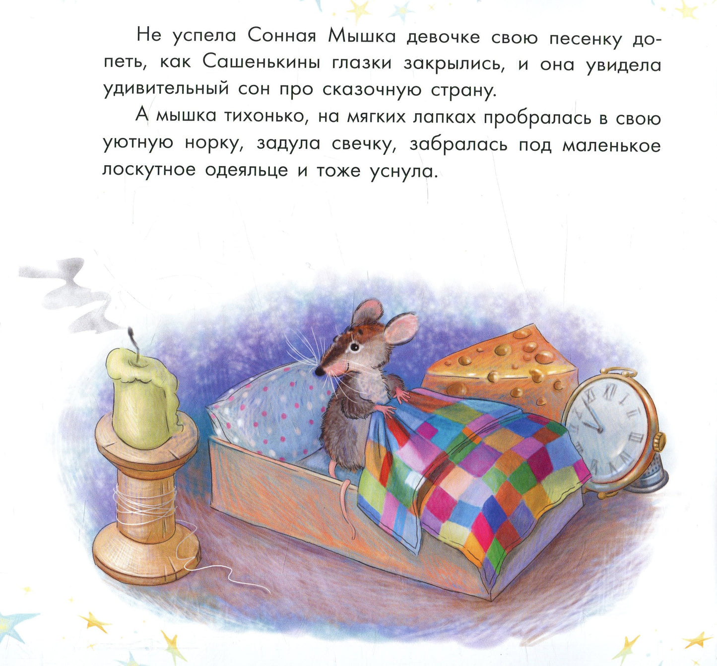 Казкотерапія: Про сонную мышку и капризную пылинку (р)