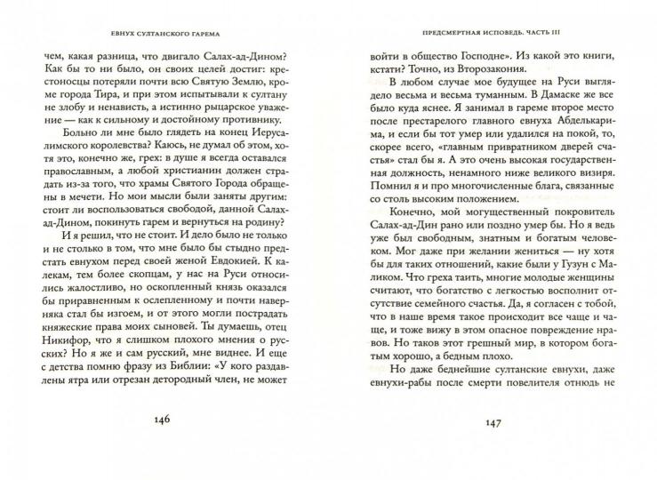 Евнух султанского гарема