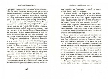 Евнух султанского гарема