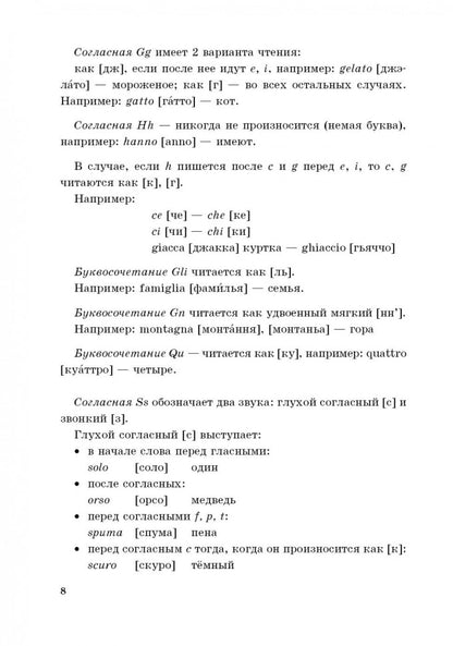Мой первый учебник итальянского языка: Учебное пособие