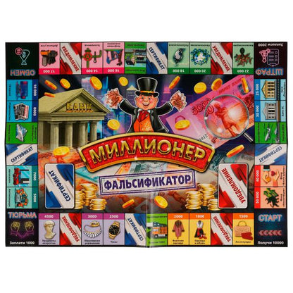 Фальсификатор. Миллионер. 217х330х27мм. Умные игры в кор.20шт