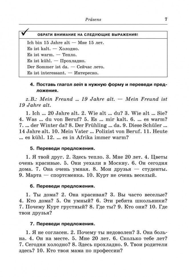 Немецкий язык. 5-9 кл. Грамматика, лексика, чтение, коммуникация: Учебное пособие. 2-е изд., испр