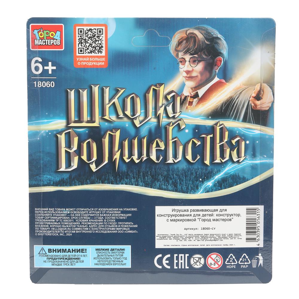 Конструктор фигурки школа волшебства-6 шт. Город мастеров в кор.2*120шт