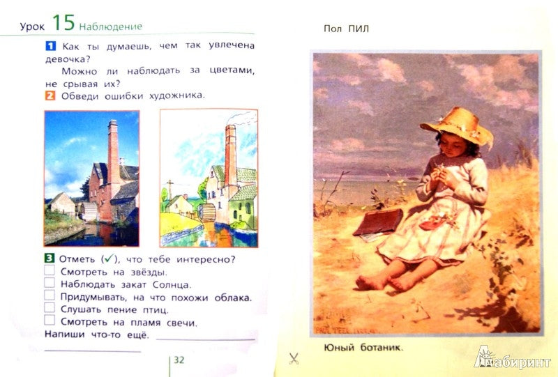 Окружающий мир 1кл ч1 [Раб.тетр.]