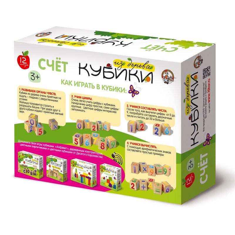 Кубики деревянные "Счет" 12 шт (Цв.цифры с эффектом объема на неокр. кубиках)