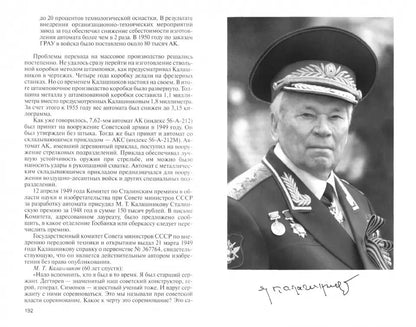 Калашников (2-е изд.)