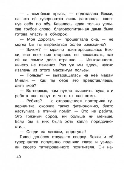 ДХЛ. Крысы-пираты. Под черным флагом