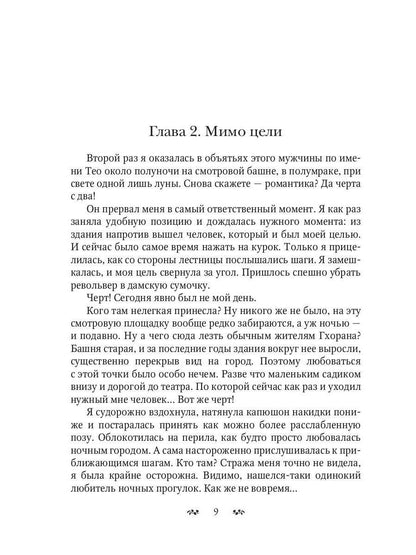 Казнить нельзя влюбиться