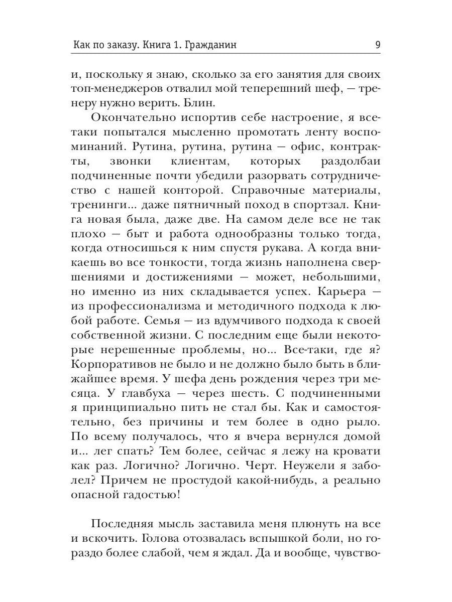 Рип.Плотников Как по заказу. Кн.1: Гражданин(фант)