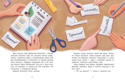 Рыба по-польски. Случай в летнем лагере