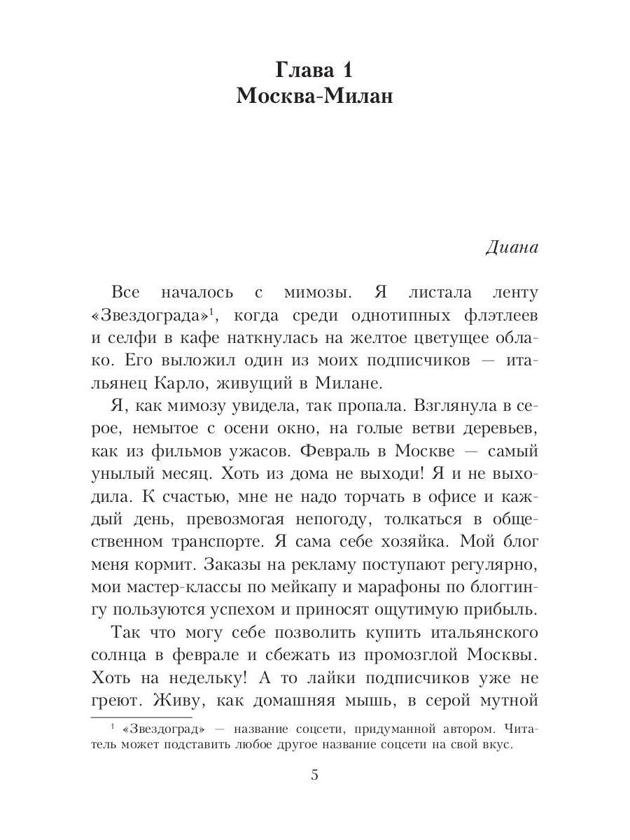 Любовь на карантине