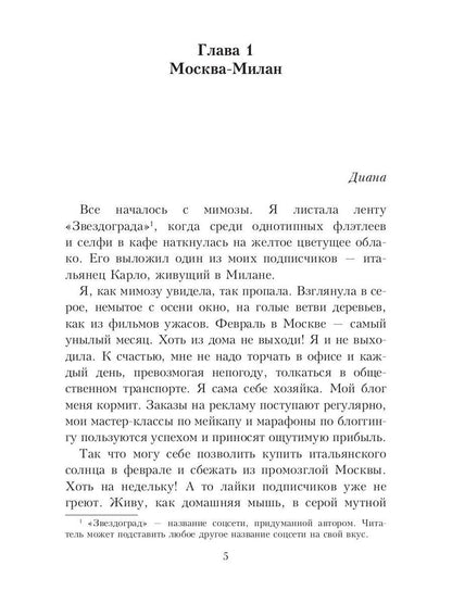 Любовь на карантине