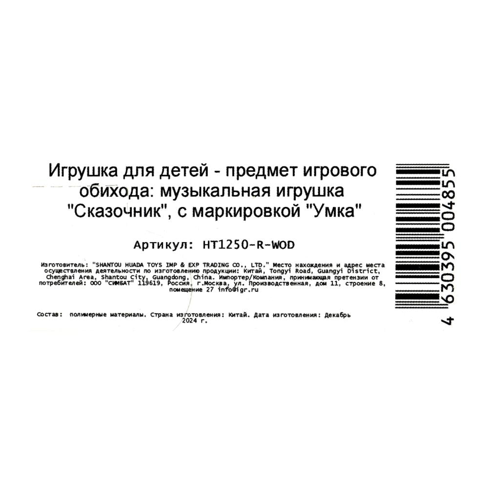 Щенок сказочник 30 песен,сказок,загадок в кор. Умка в кор.36шт
