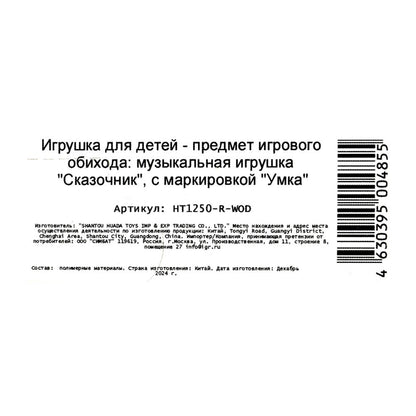 Щенок сказочник 30 песен,сказок,загадок в кор. Умка в кор.36шт