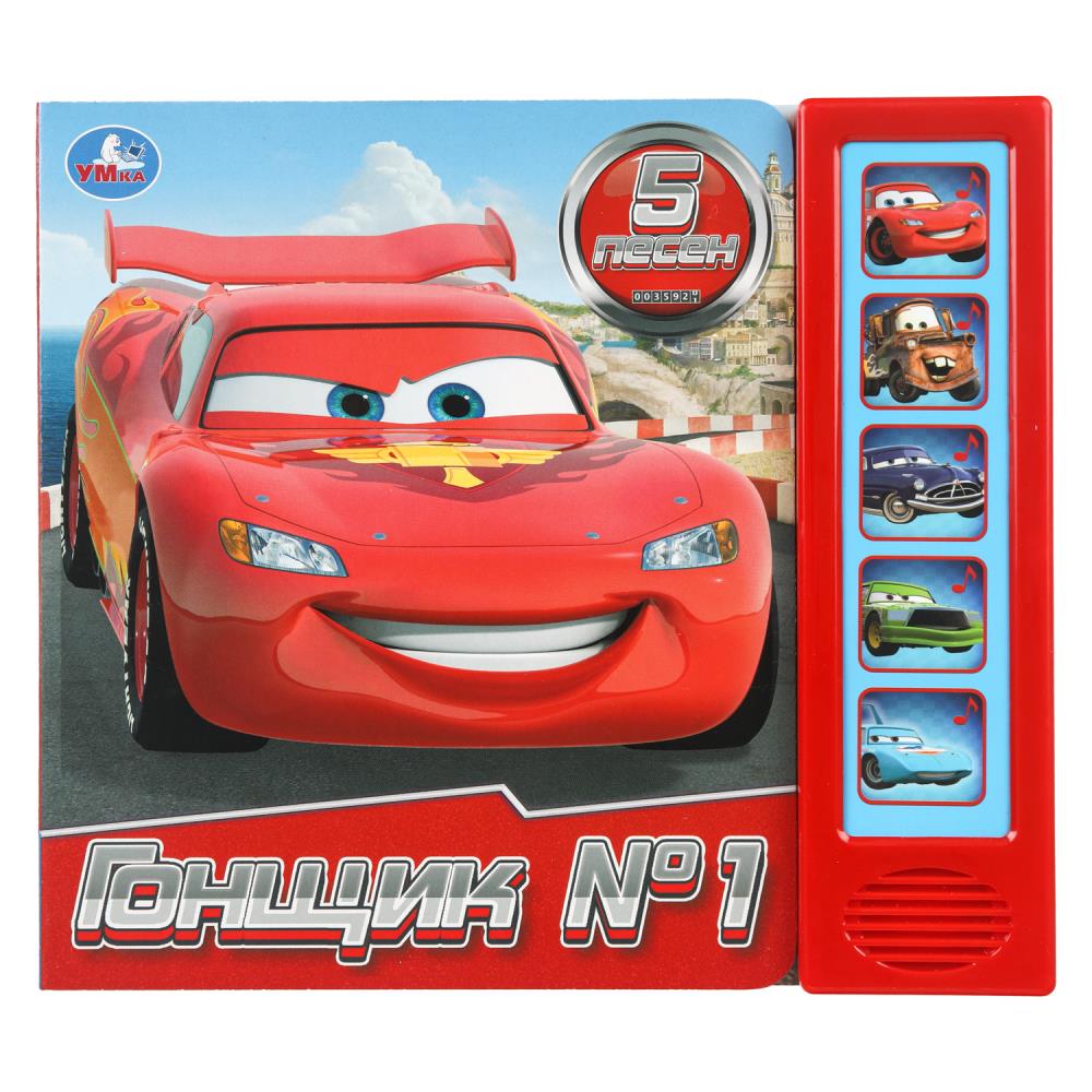 Гонщик №1. (5 кн. 5 песен) 200х175мм 10стр Умка в кор.32шт