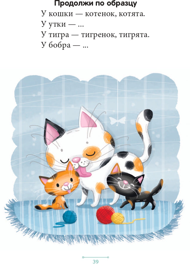 Блокнот логопеда. Выпуск 7. Секреты развития грамматического строя речи ( с 4 до 7 лет ). Существительные с суффиксами -он-,-ён-,-их-,-иц-,-ат-,-ят-. ФГОС.