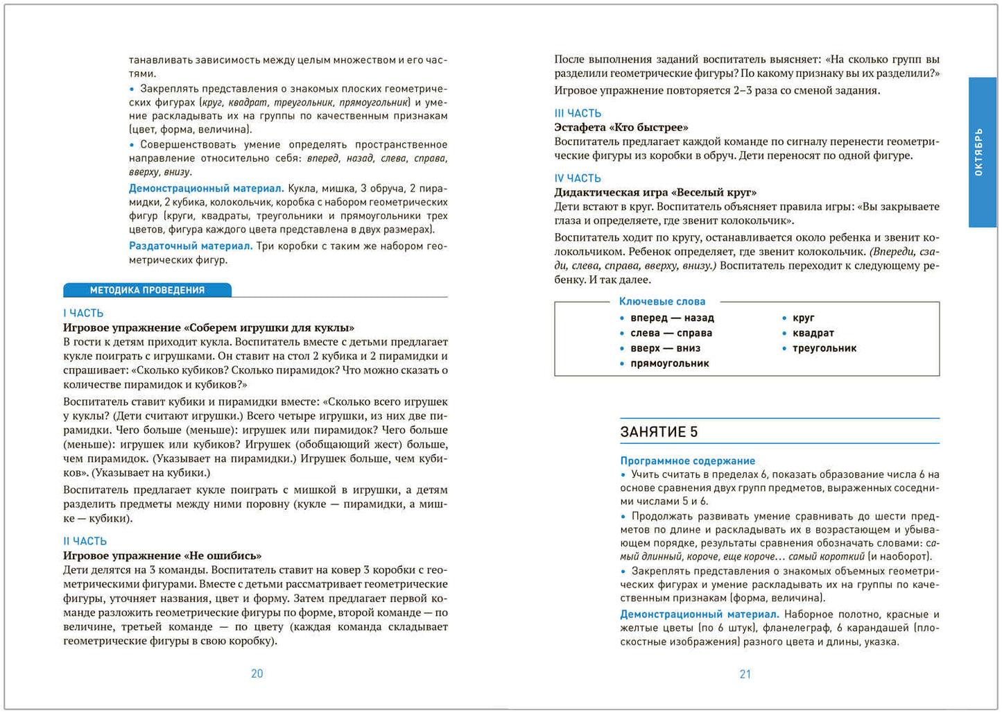 Формирование элементарных математических представлений. 5-6 лет. Конспекты занятий. ФГОС, ФОП