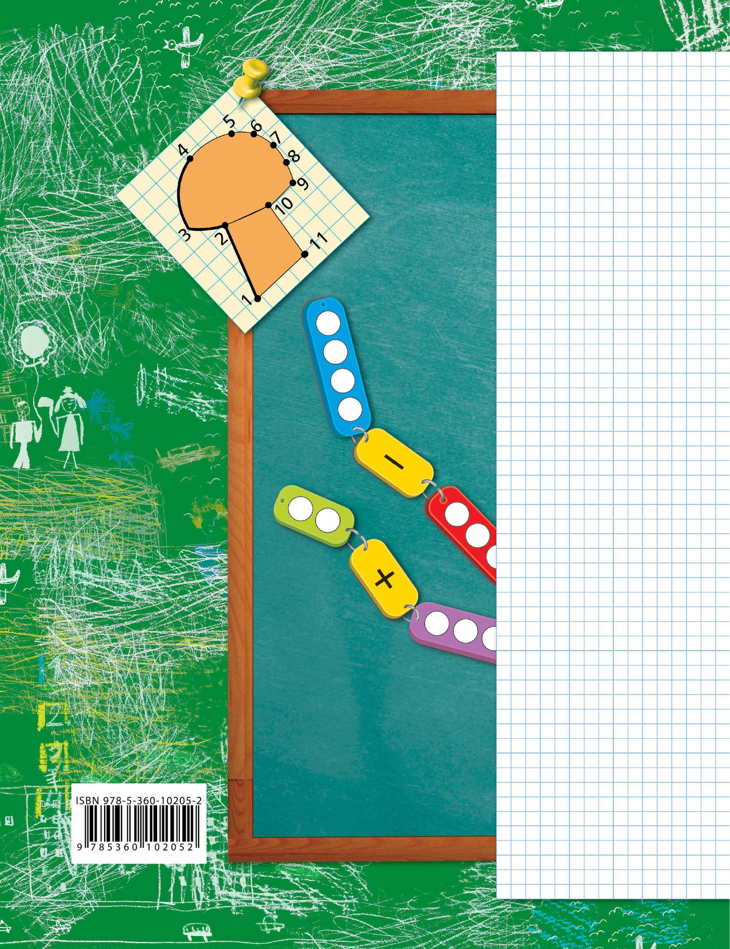 Математика. 1 класс. Рабочая тетрадь №1.