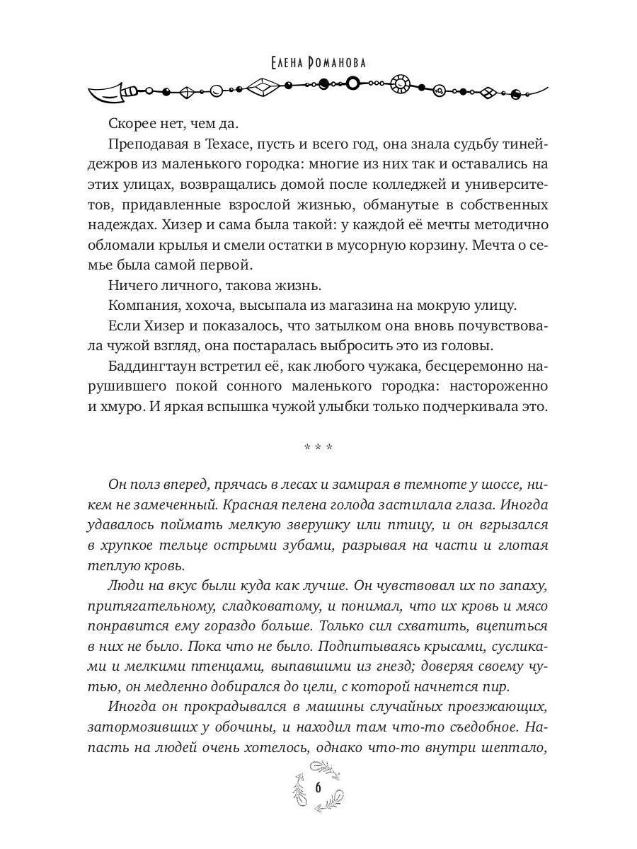 Песня смерти и крови