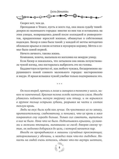 Песня смерти и крови