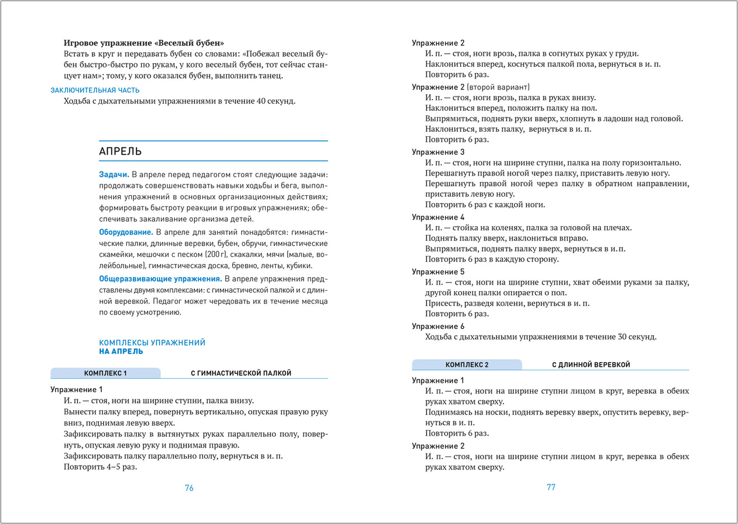 Планы физкультурных занятий с детьми 6-7 лет. ФГОС