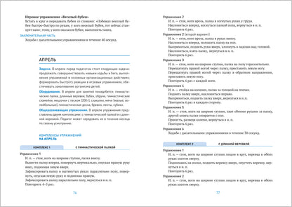 Планы физкультурных занятий с детьми 6-7 лет. ФГОС