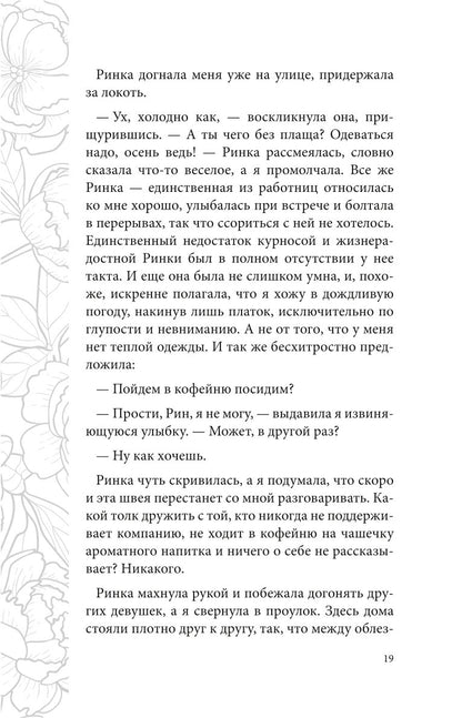 Отражение не меня. Искра