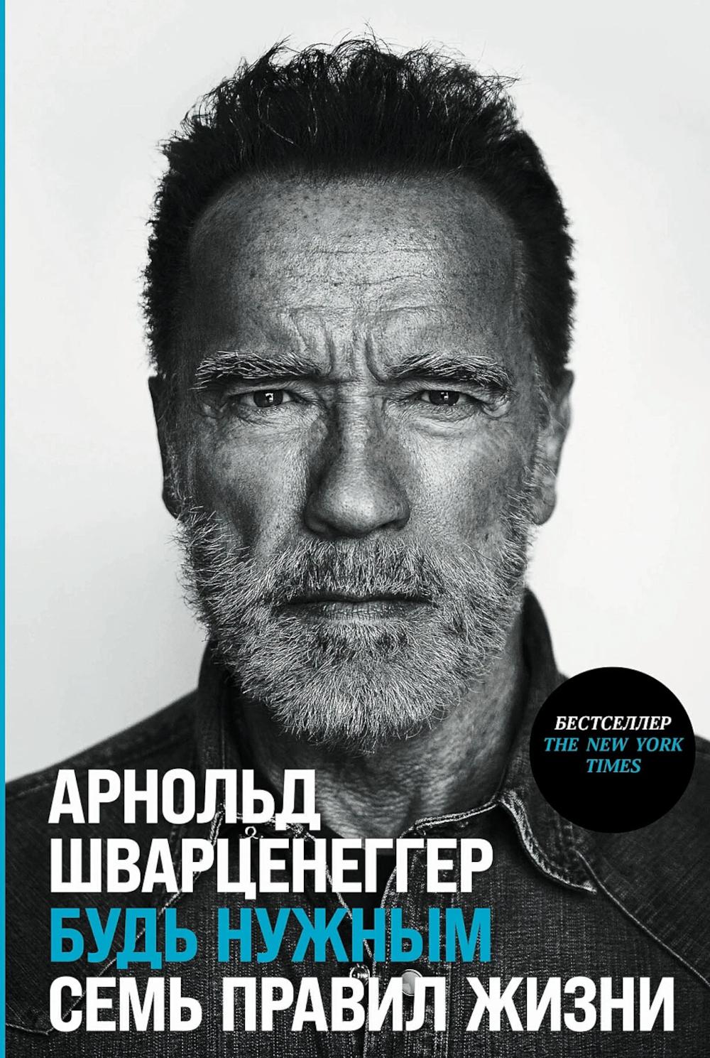 АлП.Будь нужным:Семь правил жизни(м)