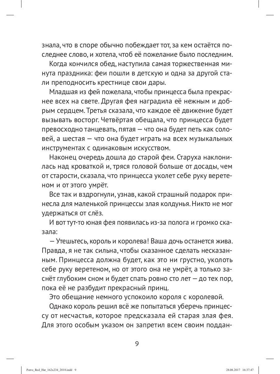 Красная шапочка : Волшебные сказки