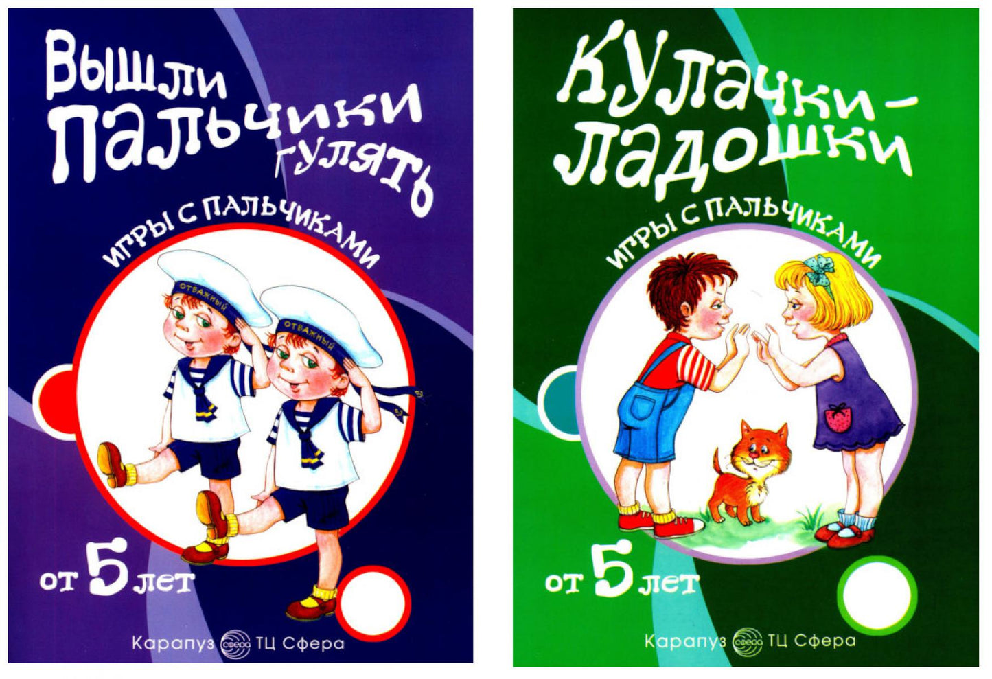 Комплект книг. Игры с пальчиками. Расскажи стихи руками (2 книги, для детей от 5 лет) + вкладыш