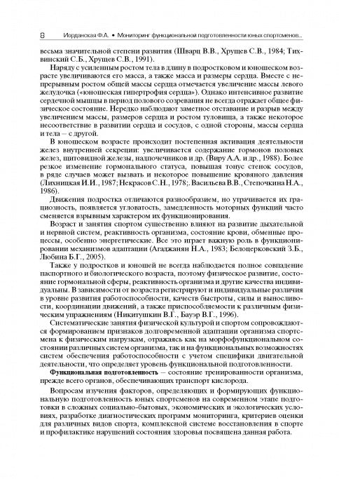Мониторинг функциональной подготовленности юных спортсменов – резерва спорта высших достижений