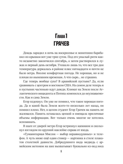 Власть бездны