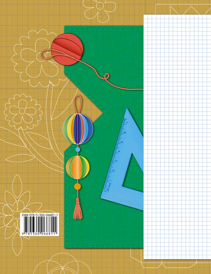 Технология. 2 класс. Рабочая тетрадь