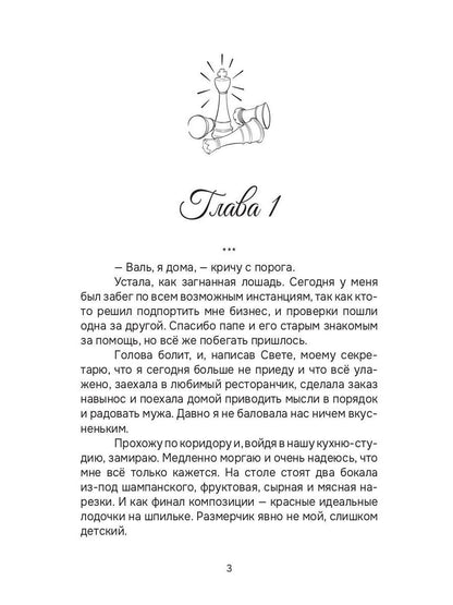 Королева бьет первой!