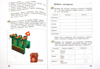 Технология. 3 класс. Рабочая тетрадь.