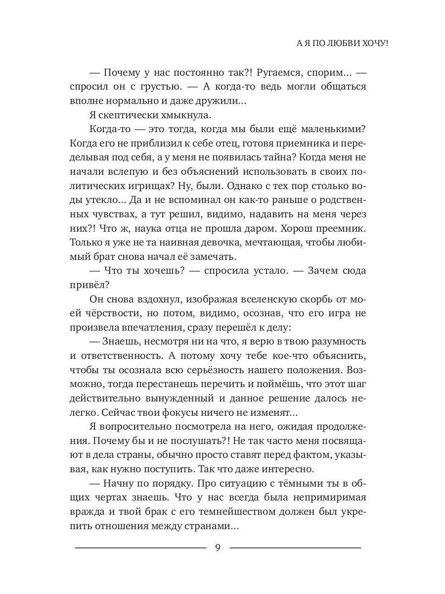 А я по любви хочу!