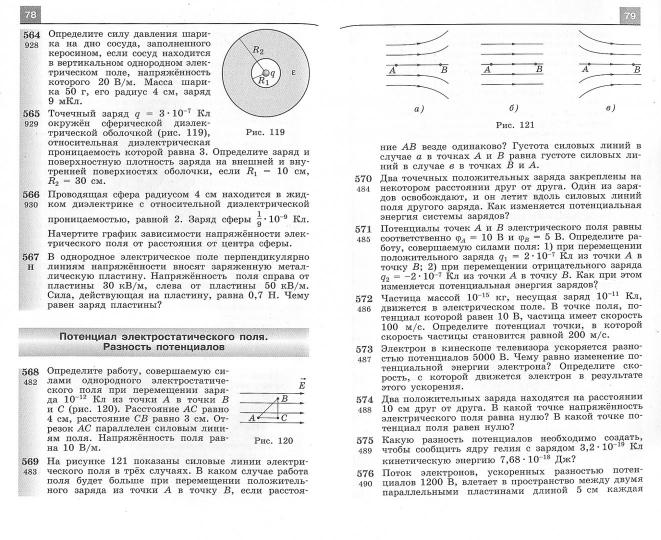 Сборник задач по физике. 10-11 классы. Базовый уровень