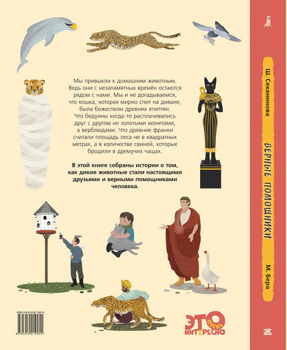 Верные помощники (ожидается поступление)