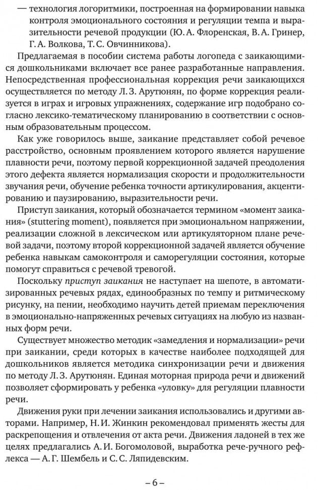 Заикание: игры и игровые упражнения для работы с дошкольниками. Методическое пособие для логопедов и воспитателей