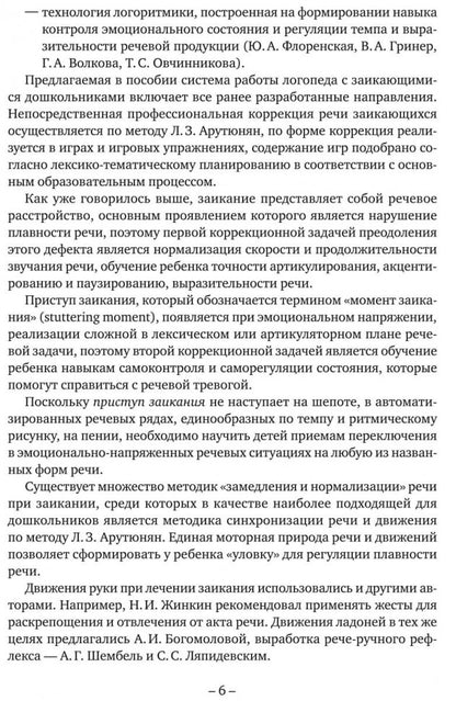 Заикание: игры и игровые упражнения для работы с дошкольниками. Методическое пособие для логопедов и воспитателей