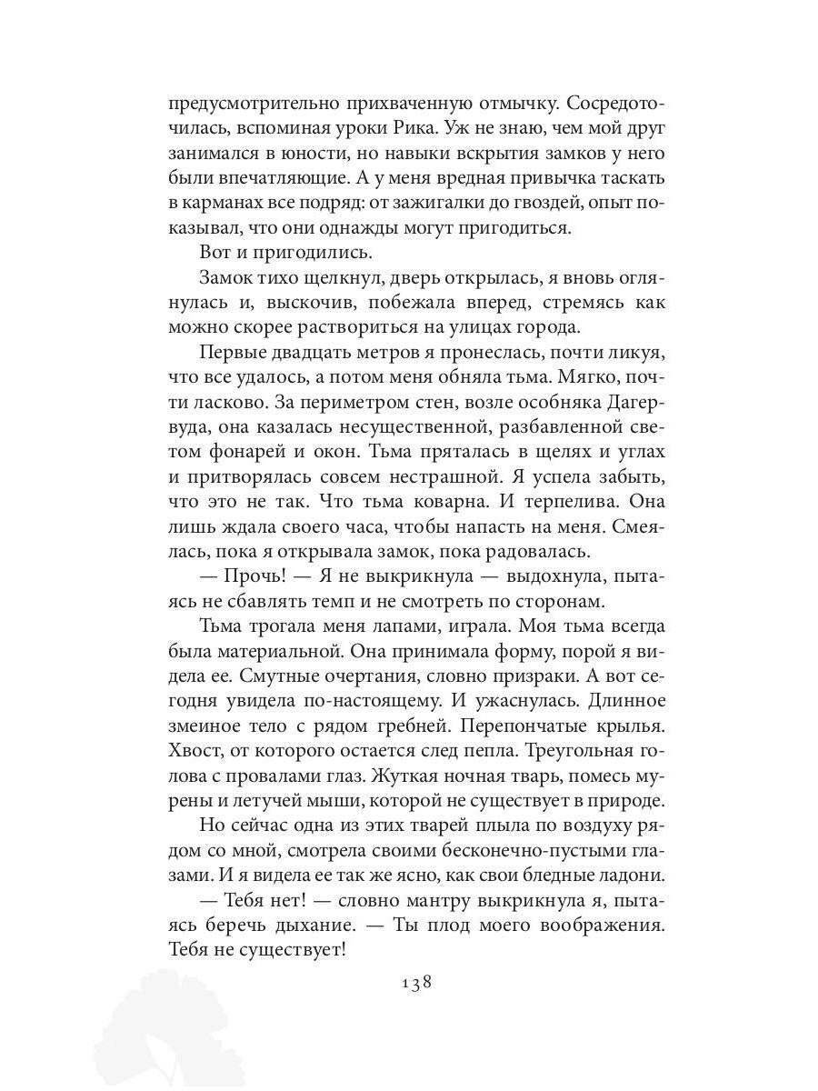 Инстинкт Зла. Вершитель