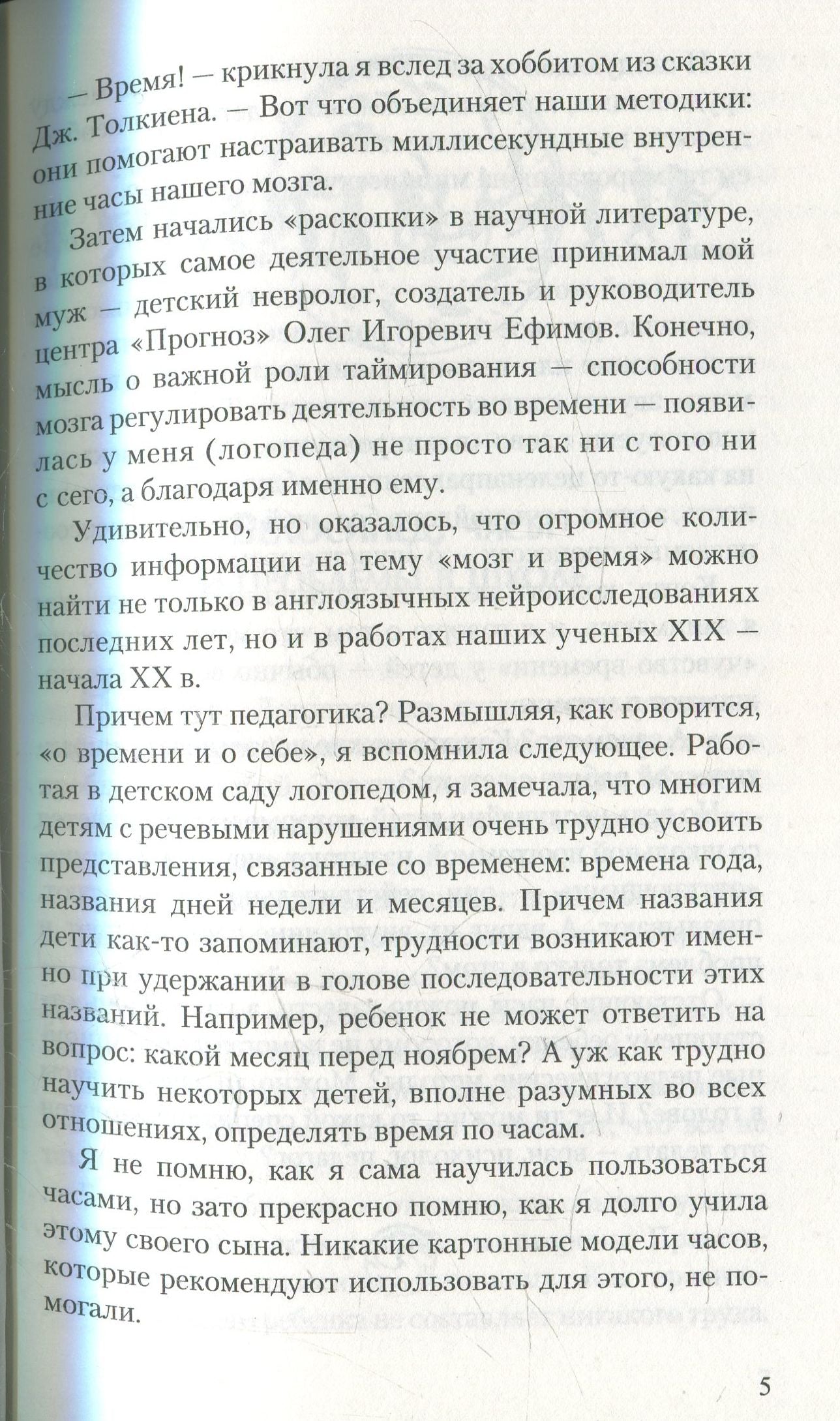 Без часов в голове. О детях, которым трудно учиться