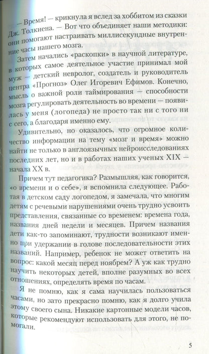 Без часов в голове. О детях, которым трудно учиться