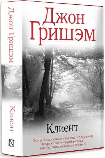 Клиент