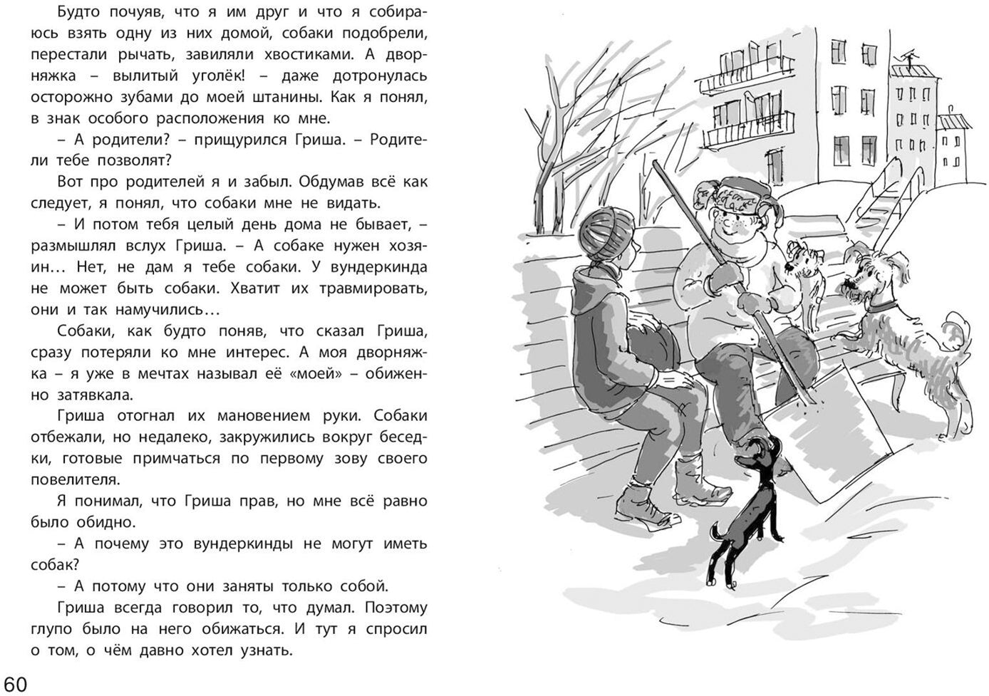 Как я был вундеркиндом (НОВИНКА)