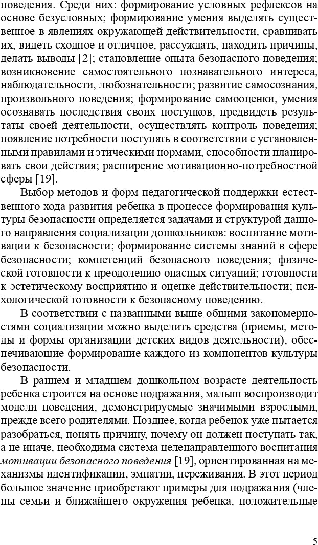 Тимофеева. Формирование культуры безопасности. Конспекты современных форм организации детских видов деятельности. ФОП. (ФГОС)