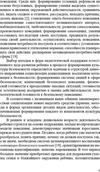 Тимофеева. Формирование культуры безопасности. Конспекты современных форм организации детских видов деятельности. ФОП. (ФГОС)
