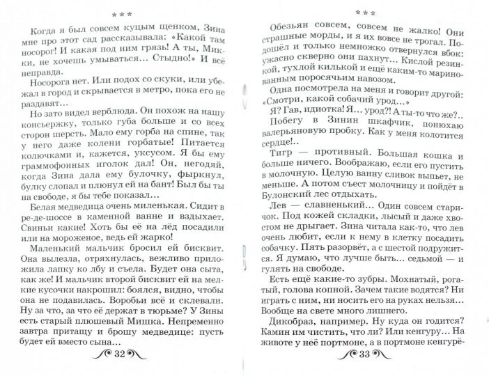 Дневник фокса Микки