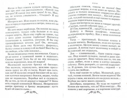 Дневник фокса Микки