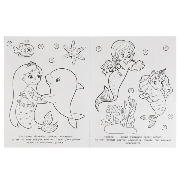 Морские принцессы. Блестящая раскраска. 214х290 мм. Скрепка. 16 стр. Умка. в кор.50шт